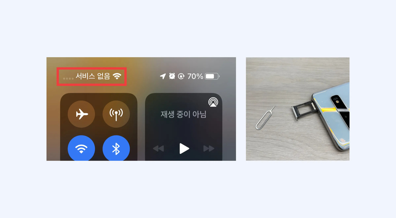 왼쪽에는 스마트폰 화면에 '서비스 없음'이라는 메시지가 표시되어 있고, 오른쪽에는 심 카드 트레이가 분리된 스마트폰과 옆에 심 이젝터 핀이 놓여 있다.