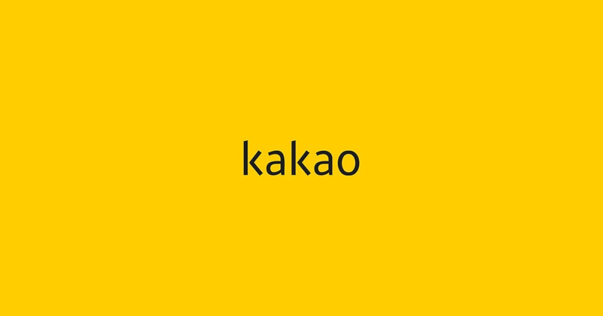 노란색 배경에 검은색 글씨로 'kakao'라고 적혀 있음