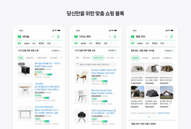 네이버 쇼핑 앱에서 테이블, 다이닝 체어, 캠핑 의자 등 다양한 가구 상품을 검색한 화면이 스마트폰 세 개에 나란히 표시되어 있다. 상단에는 '당신만을 위한 맞춤 쇼핑 블록'이라는 문구가 있다.