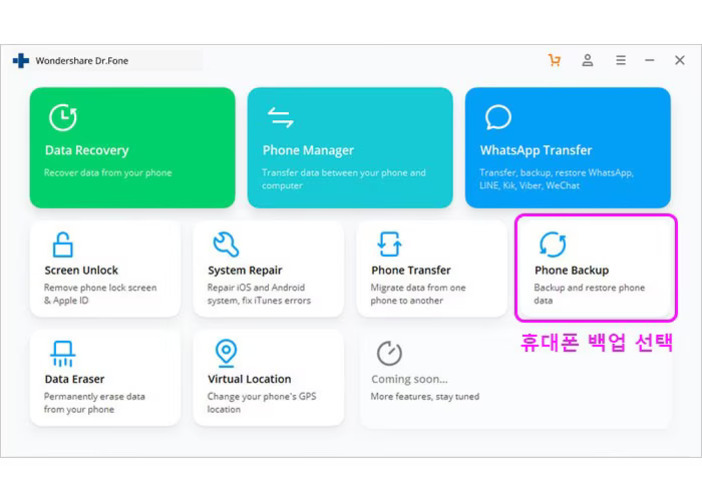Wondershare Dr.Fone 프로그램의 메인 화면으로, 여러 기능 중 'Phone Backup'이 보라색 박스로 강조되어 있고 오른쪽 하단에 '휴대폰 백업 선택'이라는 한글 안내 문구가 있음.