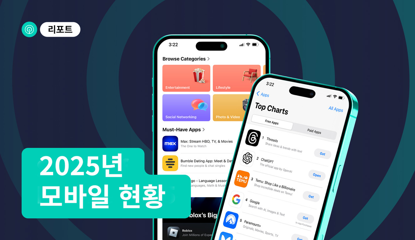 두 대의 스마트폰 화면에 앱 스토어와 인기 앱 차트가 보이고, 좌측에는 '2025년 모바일 현황'이라는 문구가 적혀 있다.