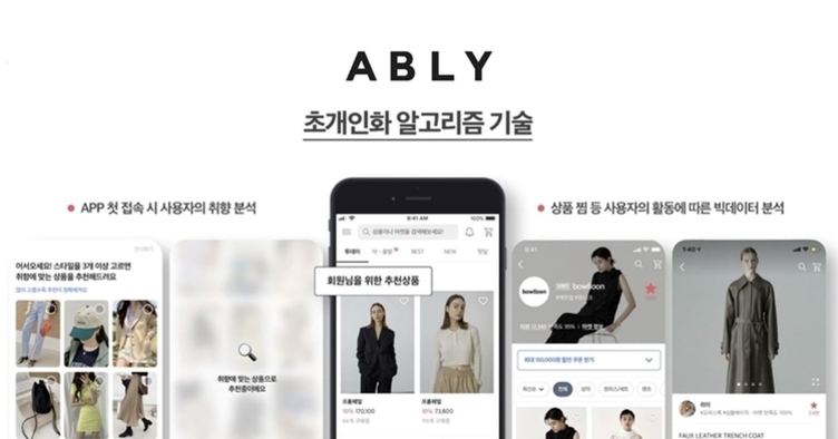 ABLY 초개인화 알고리즘 기술에 대한 설명 이미지로, 앱 첫 접속 시 사용자 취향 분석, 상품 찜 등 활동별 빅데이터 분석 과정을 스마트폰 화면 예시와 함께 보여줌.