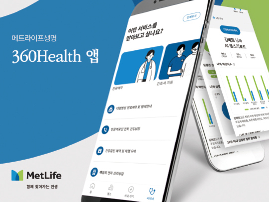 메트라이프생명의 360Health 앱 광고 이미지로, 스마트폰 화면에 건강 관련 서비스와 리포트가 표시되어 있다. 하단에는 MetLife 로고와 '함께 찾아가는 인생' 문구가 보인다.