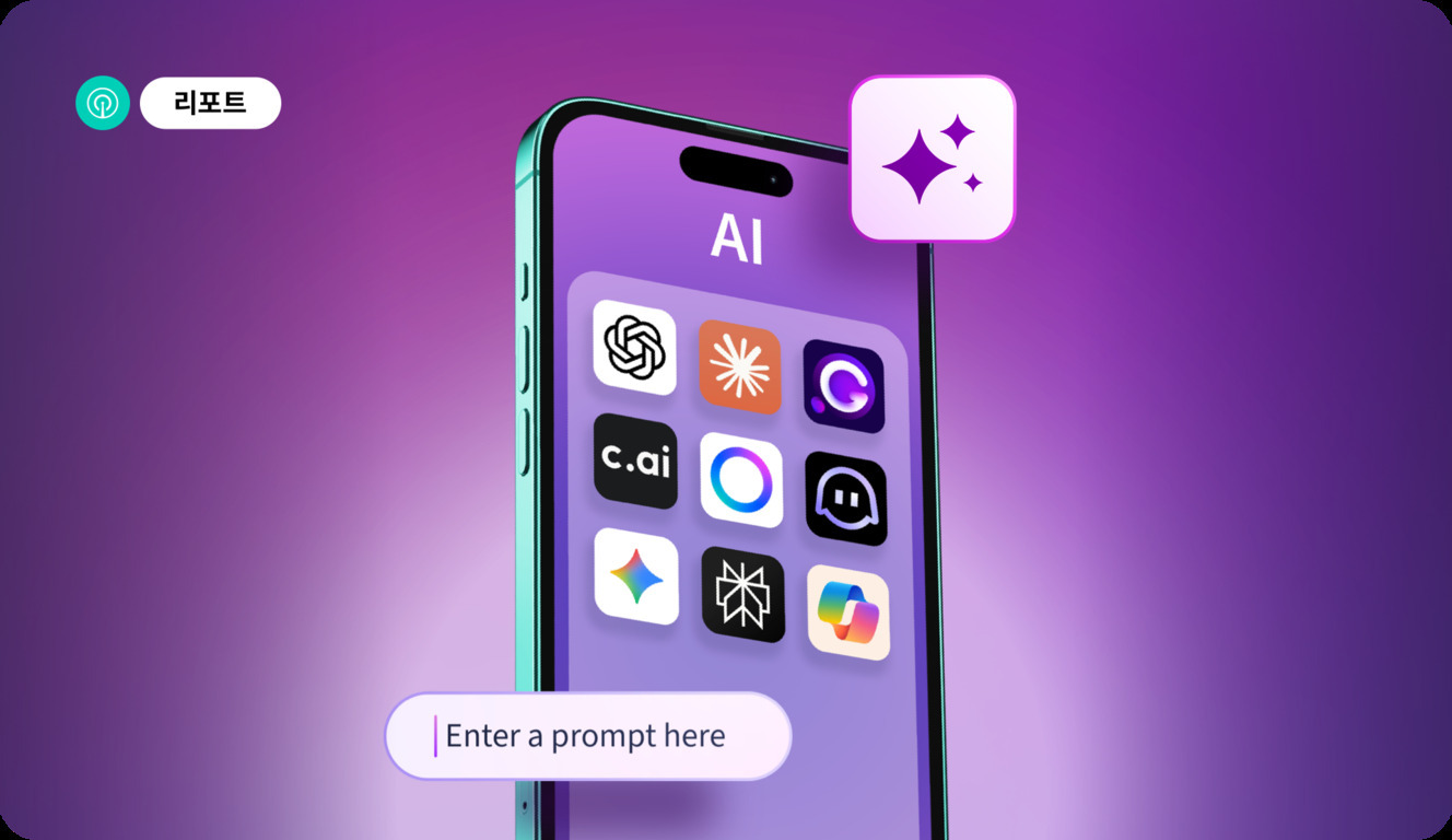 보라색 배경에 스마트폰 화면에 AI 관련 다양한 앱 아이콘이 배열되어 있고, 상단에는 'AI'라는 글자가 있으며 하단에는 'Enter a prompt here'라는 입력창이 있다. 좌측 상단에는 '리포트' 버튼이 보인다.