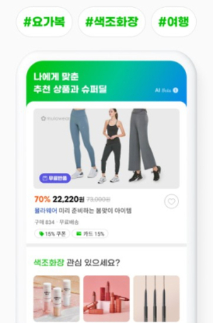 모바일 AI 개인화 서비스, 어떻게 내 경험을 바꾸고 있을까? 기술과 활용법 가이드 6 스마트폰 화면에 요가복, 색조화장, 여행 해시태그와 함께 추천 상품이 표시되어 있으며 운동복을 입은 여성 모델들이 보인다. 아래에는 색조화장 관련 제품 이미지가 있다.