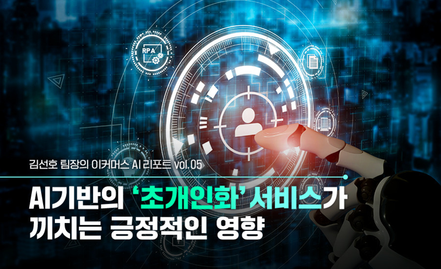 모바일 AI 개인화 서비스, 어떻게 내 경험을 바꾸고 있을까? 기술과 활용법 가이드 2 로봇 손이 디지털 인터페이스 상의 사람 아이콘을 터치하는 모습과 함께 'AI 기반의 초개인화 서비스가 끼치는 긍정적인 영향'이라는 문구가 있는 이미지